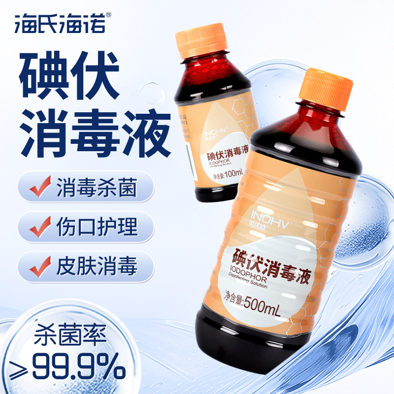 海氏海诺碘伏消毒液大瓶500ml医用皮肤伤口杀菌喷雾家用碘酊碘酒,保健用品,皮肤消毒护理（消）,淘宝优惠券,粉丝福利购,淘宝优惠卷