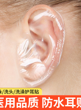 耳套洗澡防水医用一次性耳朵罩婴幼儿护耳神器儿童游泳防进水耳罩