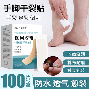 医用手足部干裂贴脚后跟专用胶布秋季手指皲裂贴手脚开裂胶带冬天