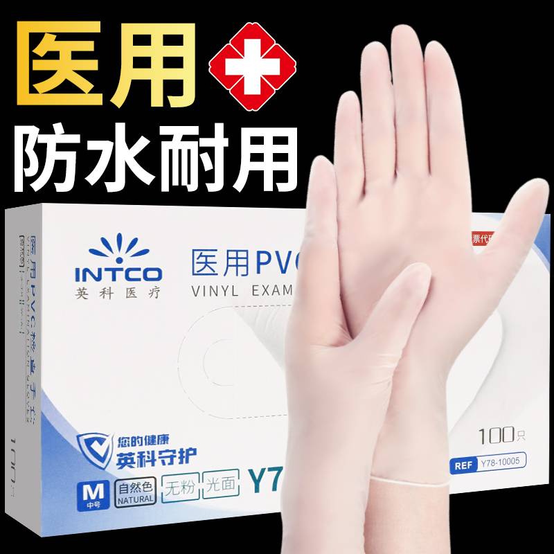 英科一次性pvc手套医用医疗检查无粉透明餐饮食品级专用加厚耐磨
