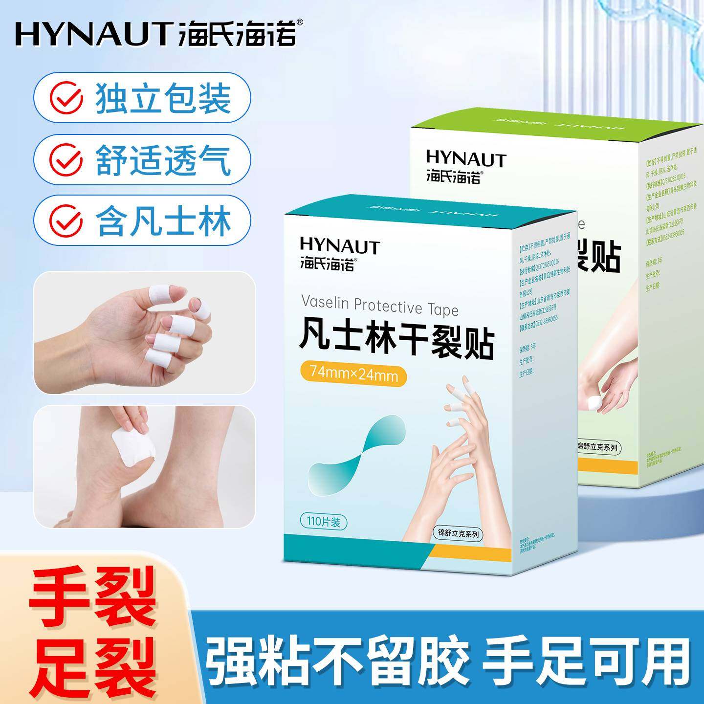 凡士林干裂贴手指足部专用胶布