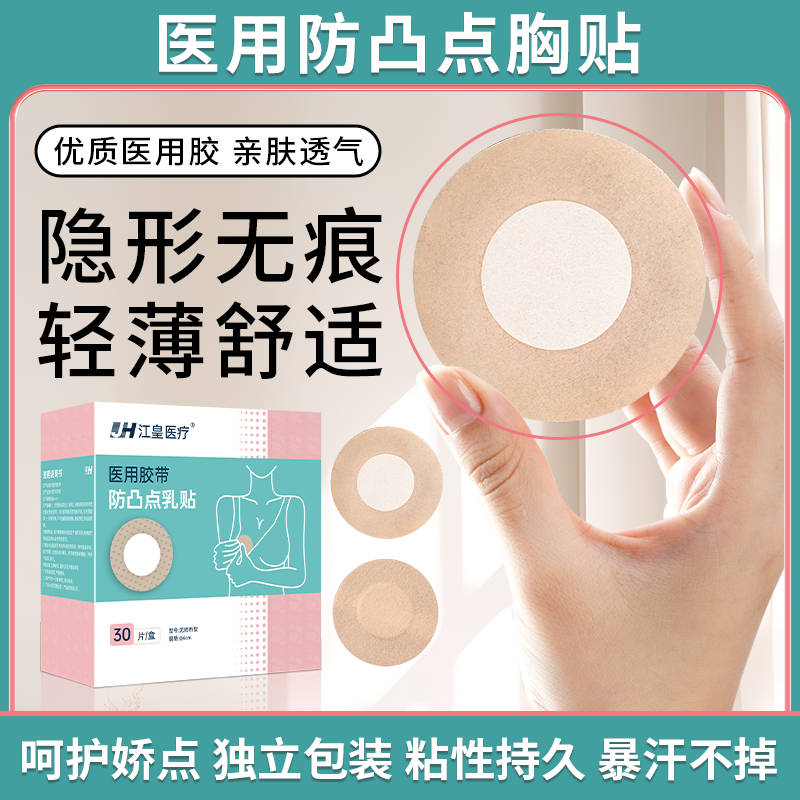 医用防凸点胸贴透气一次性无纺布夏季薄款男女乳晕乳头贴隐形乳贴