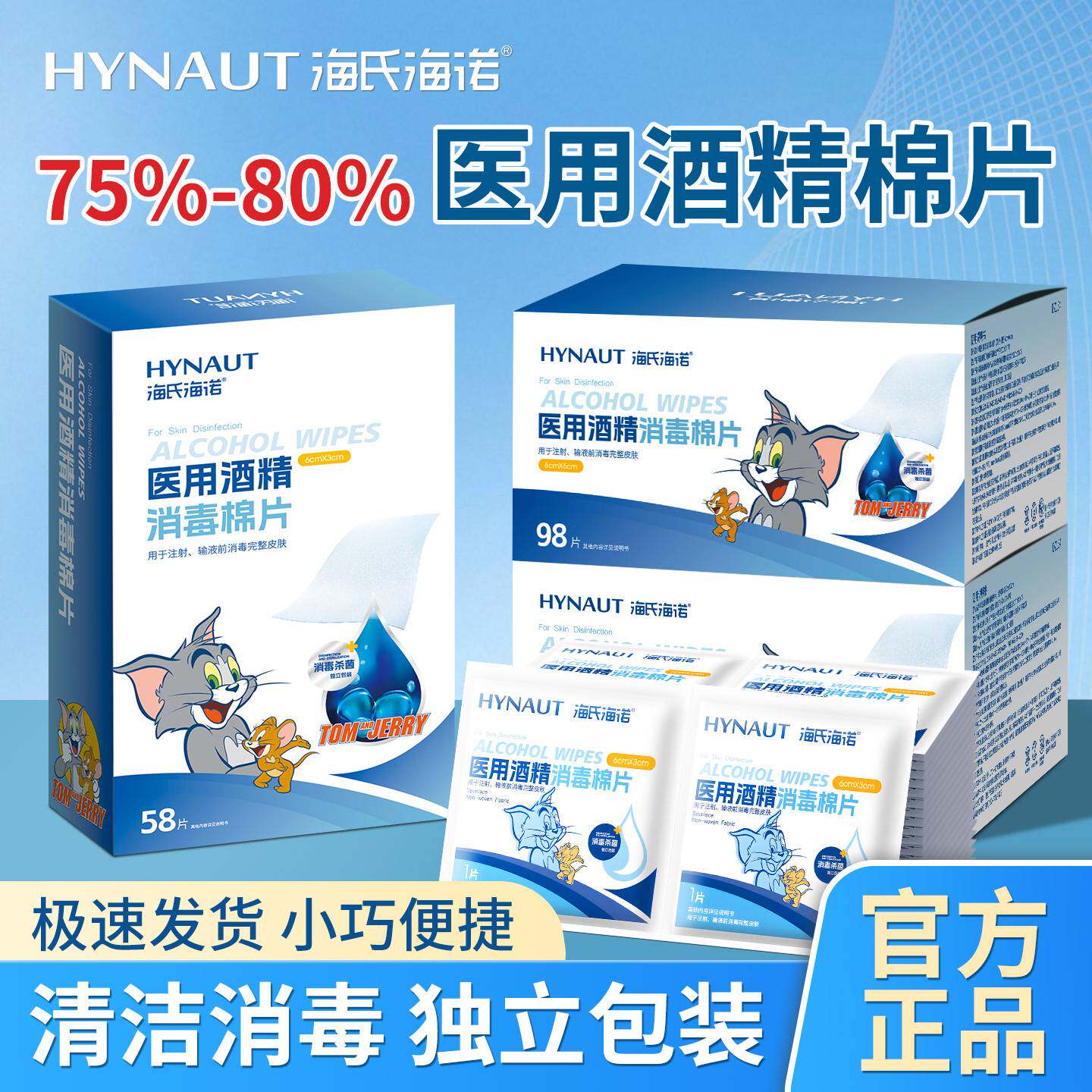 医用75酒精棉片大号消毒