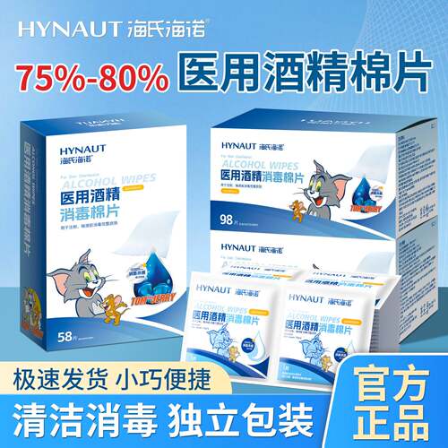医用75酒精棉片大号消毒