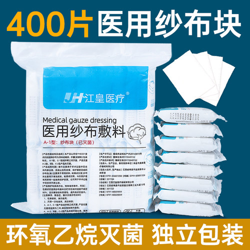 医用无菌纱布块伤口清洁消毒
