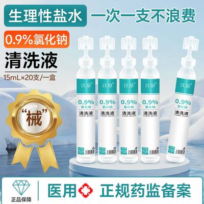 医用生理性盐水小支敷脸湿敷