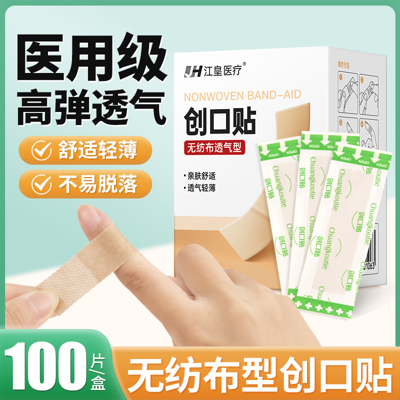 江皇经济型创可贴透气