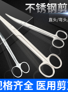 医用剪刀不锈钢直尖弯头套装小型加厚手术剪眼科护士拆线剪组织剪