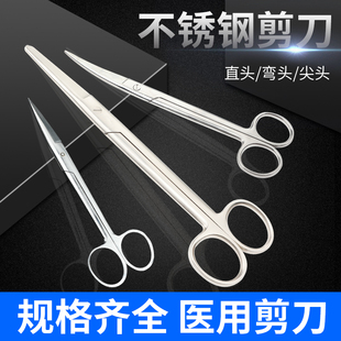 医用剪刀不锈钢直尖弯头套装小型加厚手术剪眼科护士拆线剪组织剪