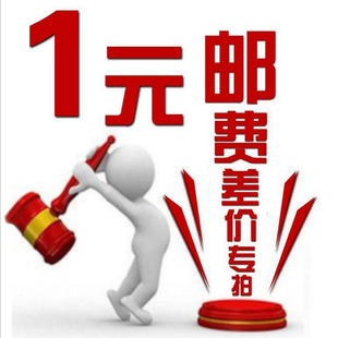 郵費(fèi)專拍差多少拍多少