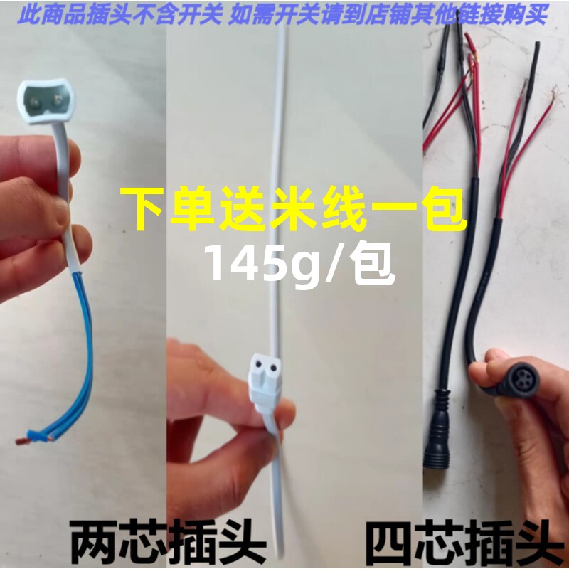 猪用电热板 两芯四芯开关子母对接线 仔猪兽用产床加热板调温插头