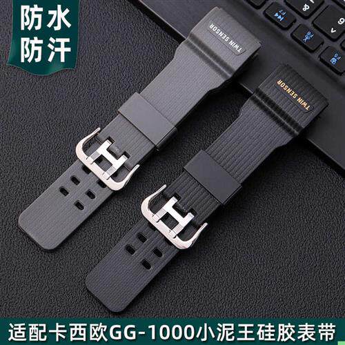 适配卡西欧shogck手表带男硅胶小泥王GG-1000/GWG-100/GSG-100表
