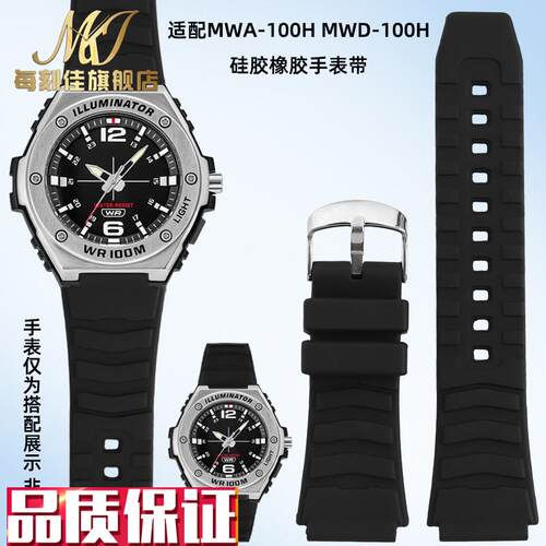 每刻佳适配卡西欧MWA-100HD-1A手D表带MWD-100H黑武士硅胶表带20