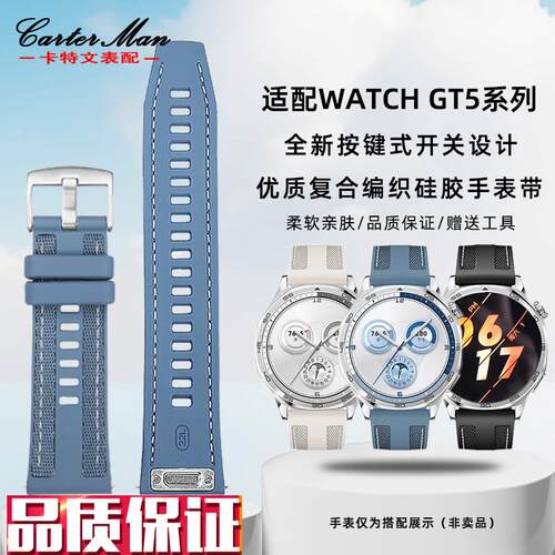 卡特文适配WATCH华为GT5/GvT4/GT3PRO男款复合编织硅胶手表带22mm