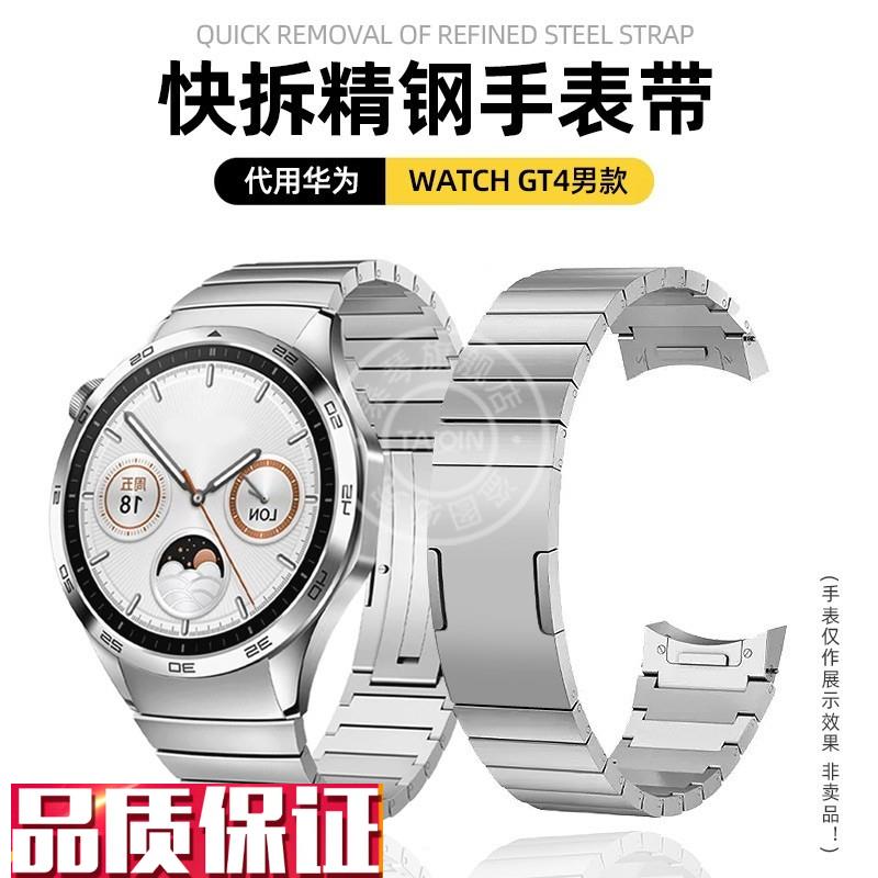 适用华为watchGT4不锈钢表带钢带gt4男款46mmE精钢手表带配件22mm图片