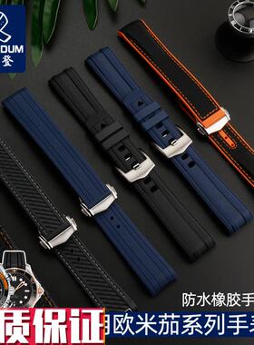 适配omega欧米茄海马海洋宇宙AT1C50橡胶300尼龙硅胶底表带男22mm