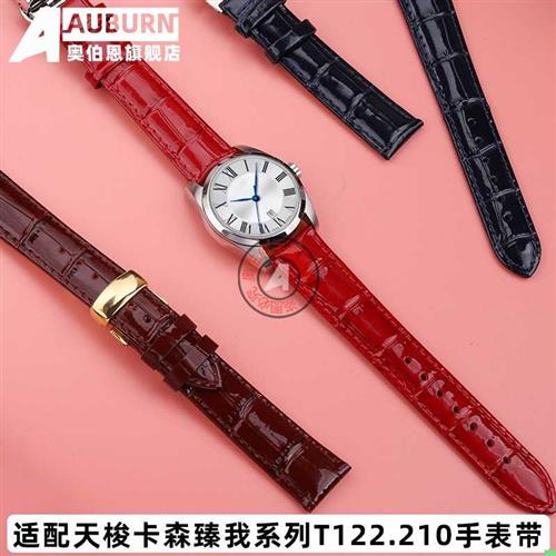 适配天梭卡森e臻我系列T122..417T122.210男女真皮表带配件15mm