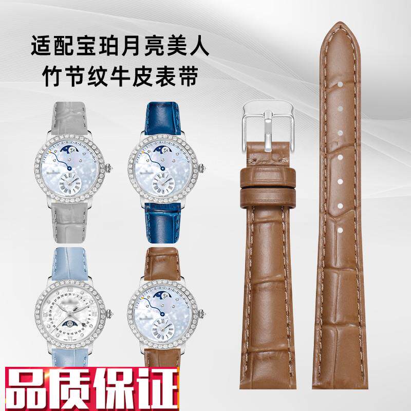 晨浅适用宝d珀表带女真皮宝珀月亮美人女款612636636106手表带15