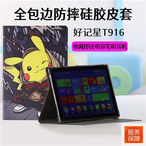 适用于好记星T9j16保护套学习机平板电脑防摔外壳卡通硅胶外套子高性价比高么？
