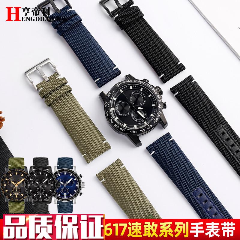 1853a尼龙真皮底表带适配Tissot天梭海星速驰速敢T125.617豪致T11