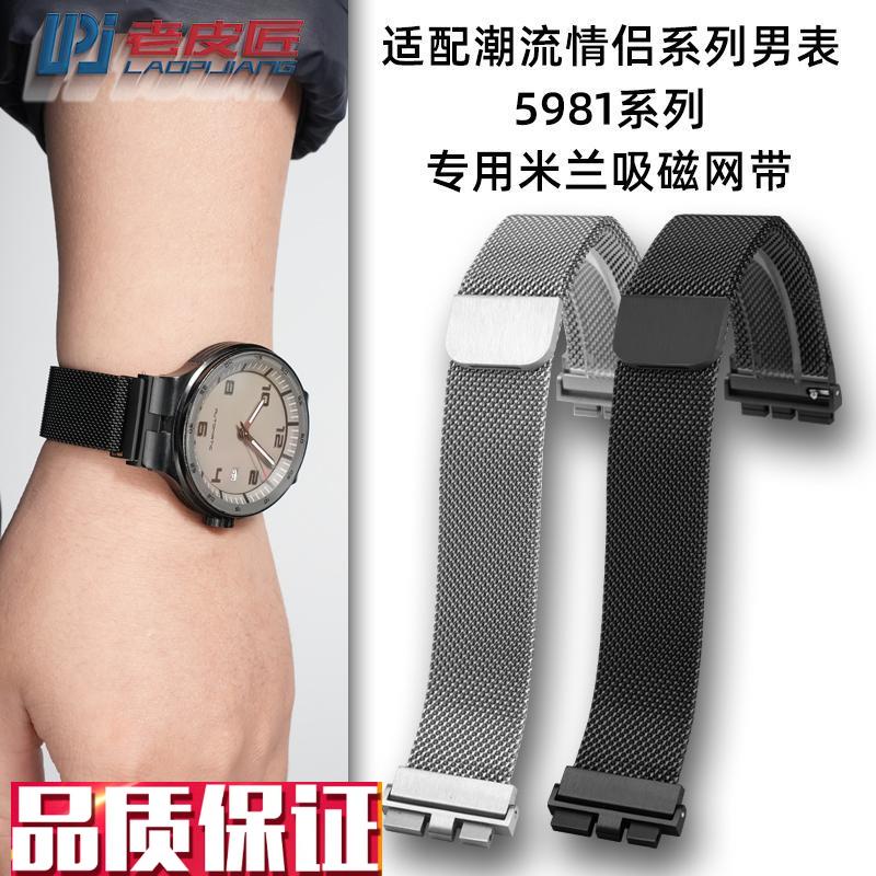 老皮匠适配罗西尼hROSSINI情侣表男款5981透气吸磁精钢手表带20mm图片