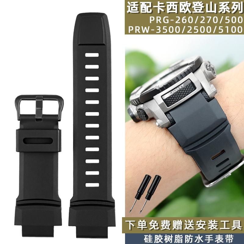 适配卡西欧登山PRG-260/550/250/500PRGW-3500/2500/5100树脂表带