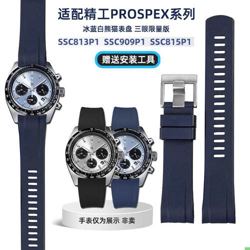 适配精工手表男冰蓝熊猫盘三眼限量版SSC909P1O防水硅胶手表带20m