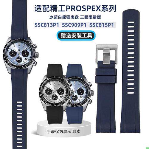 适配精工手表男冰蓝熊猫盘三眼限量版SSC909P1O防水硅胶手表带20m