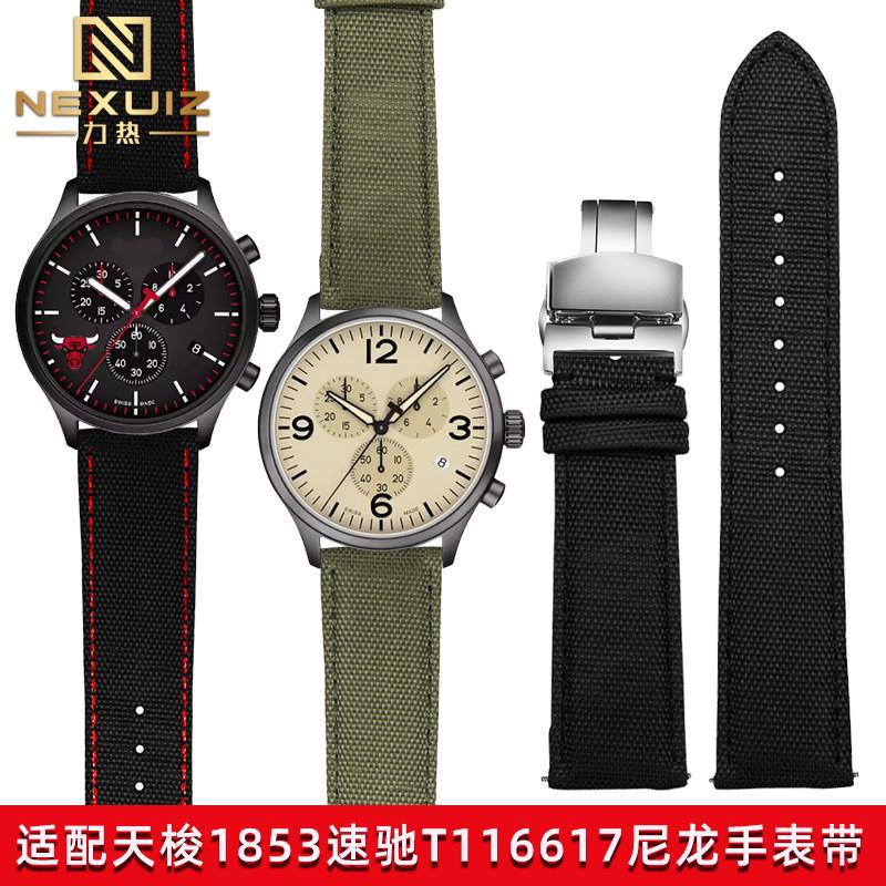 编织尼龙手表带适配天梭速驰T11661B7运动T125速敢蝴蝶扣腕带22mm