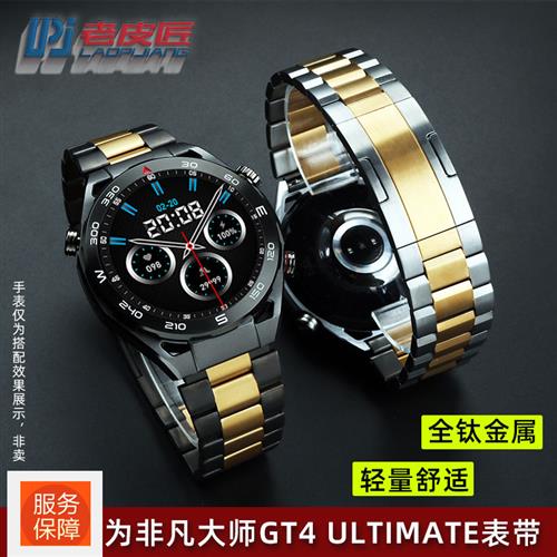适配华为WatchUltimate非凡大师轻便钛合金表链GT3GWT46MM表带