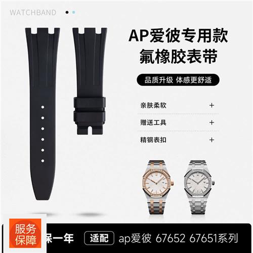 适用AP爱彼皇家橡树离岸33MM氟橡胶手表带67651女款67W652系列表