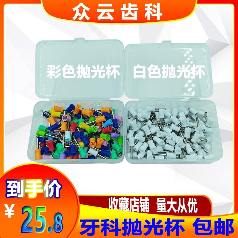 牙科口腔材料树脂抛光杯洁t牙抛光杯清洁牙齿抛光杯弯机抛光小毛