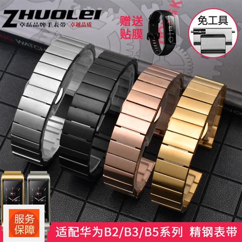 精钢表带适配华为B2B3B5智能手环表带HUAWEI不锈Q钢链151618mm