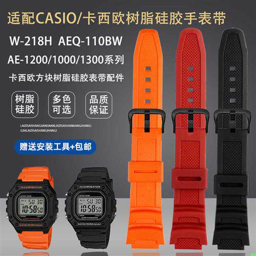 适配Casio卡西欧表W-218H/F-108AE1200/1000/130W0树脂硅胶手表带