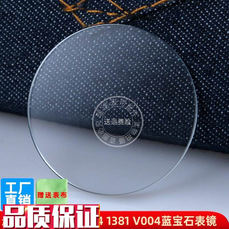 瑞途适合卡西欧MTP-1370137417351381V00S4蓝宝石表镜面表蒙