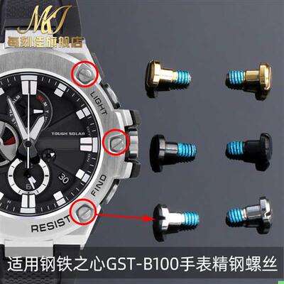 每刻佳适用卡d西欧手表盘螺丝GST-B100/S300/S100/120/410正面螺