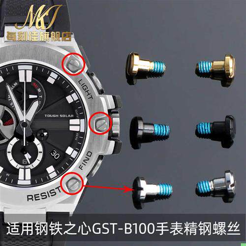每刻佳适用卡d西欧手表盘螺丝GST-B100/S300/S100/120/410正面螺