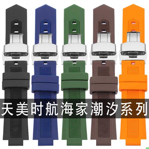 硅胶手表带适用TIjMEX天美时潮汐航海家系列T2N720T2N721替换表带