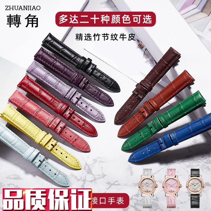 转角代用萧邦e表带女HappySpor肖邦手表带真皮快乐钻石牛皮配件