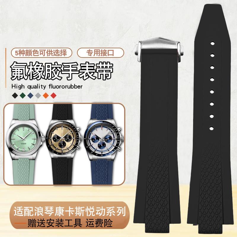 防水氟橡胶手表带适配浪琴康卡斯悦动系列L3I.830L3.835凸口表链图片