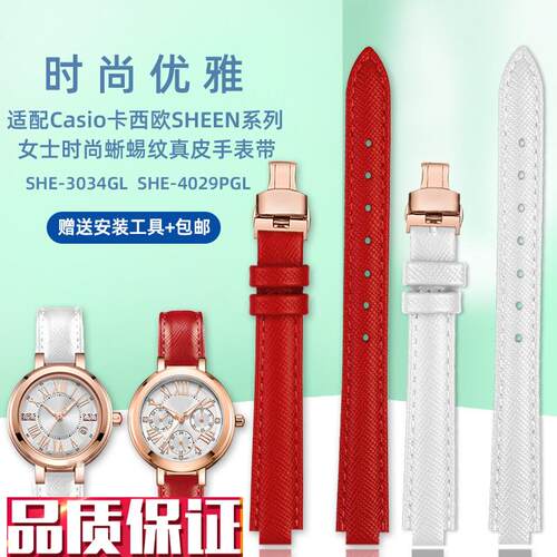 适用卡西欧SHEEN系列SHE-3034zGL/SHE-4029PG女真皮手表带凸口配