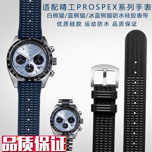 适配精工PROSPEX系列冰蓝白熊猫SSC813P1SSC909P1X防水硅胶手表带