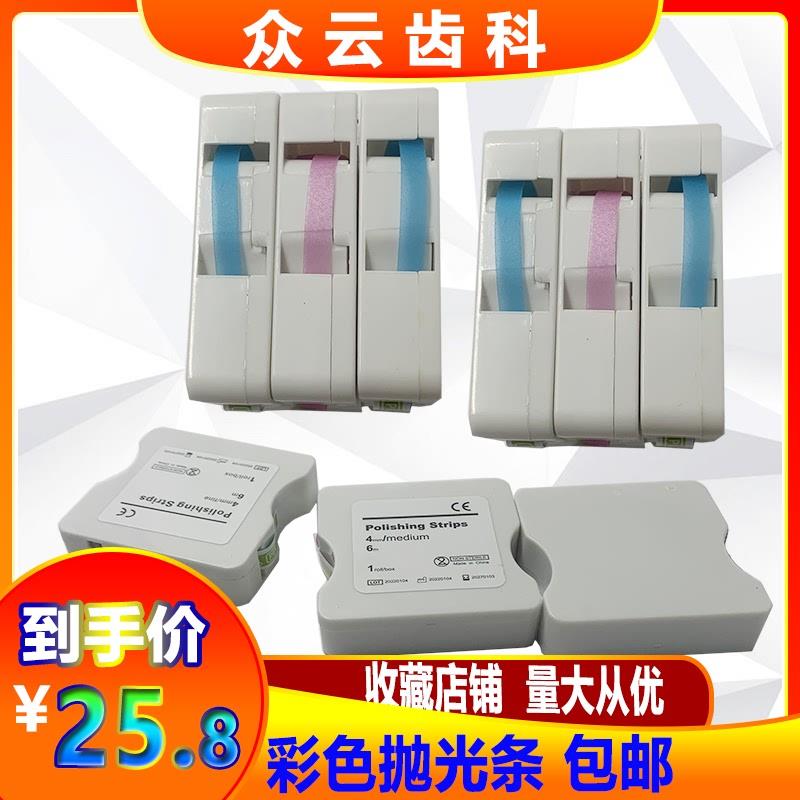 彩色抛光条邻面抛光r条开牙缝工具牙科齿科抛光条成型片