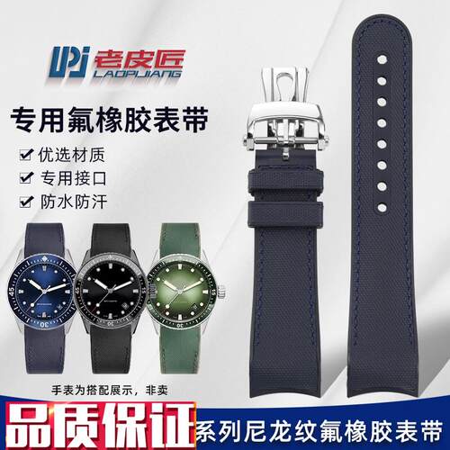 老皮匠适配宝珀五十寻噚5200/50z00/5015黑武士氟橡胶格纹表带23m