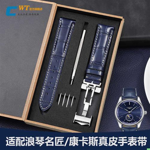 适配浪琴康卡斯蓝色真皮表带男女名匠月相军旗原装款牛皮Z带21mm