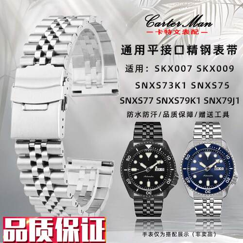 卡特文适配SEIKO精工5p号水鬼SRPD63K1SKX007009实芯精钢手表带