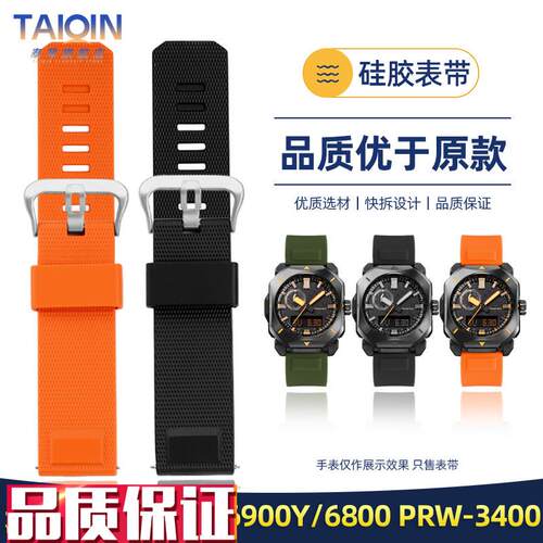 硅胶手表带适配卡西欧PlROTREK系列PRW-6900Y/6800PRW-3400表带