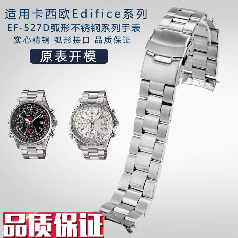 适用卡西欧Edifilce系列4369表链EF-527D男士弧形商务精钢手表配