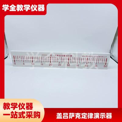 22224盖吕萨克定律演示器气体相同G的热膨胀系数高中物理实验仪器