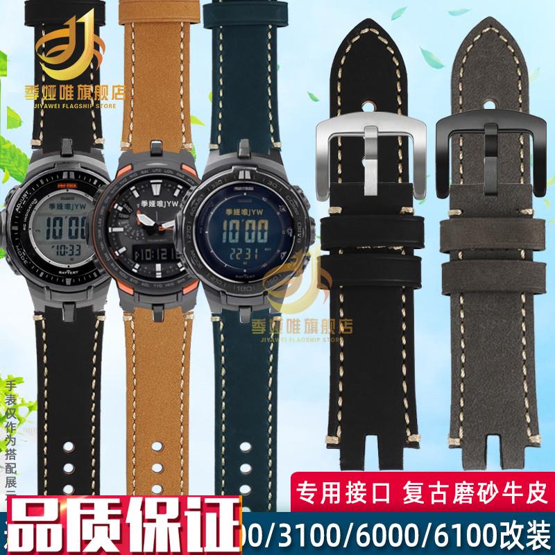 适配卡西欧登山表PRW3100/3000/6000I/6100改装复古磨砂真皮手表